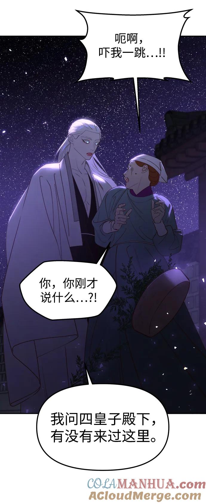 《妙龄皇子》[第80话] 令人厌恶且粗暴之事 第97页