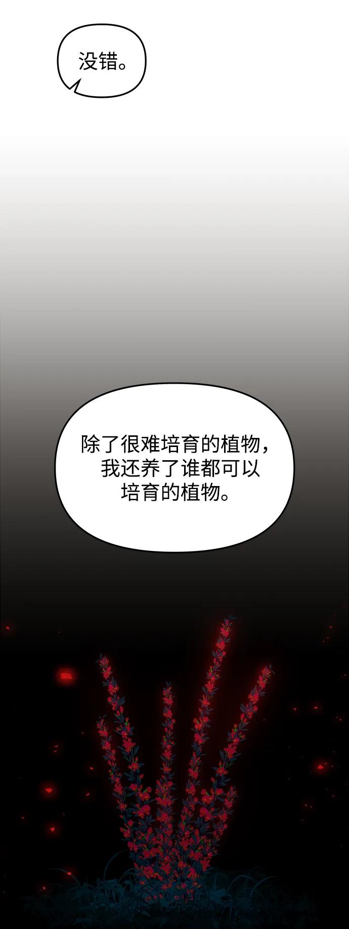 《妙龄皇子》[第80话] 令人厌恶且粗暴之事 第74页
