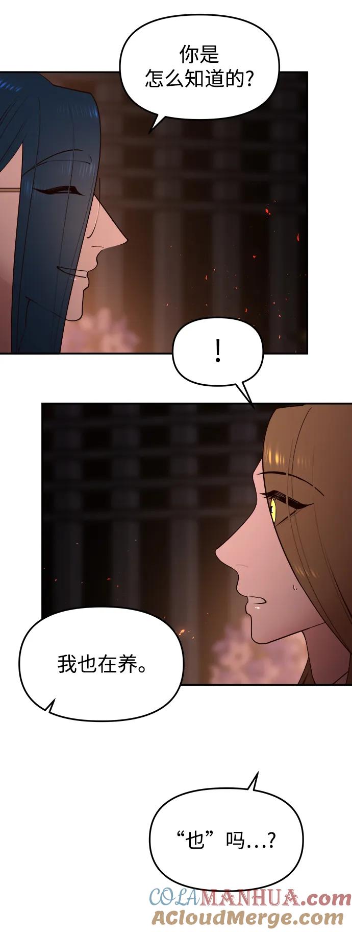 《妙龄皇子》[第80话] 令人厌恶且粗暴之事 第73页