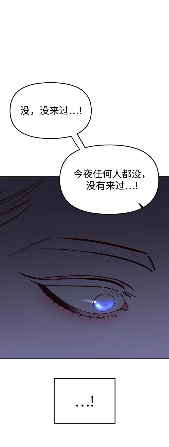 《妙龄皇子》[第80话] 令人厌恶且粗暴之事 第98页