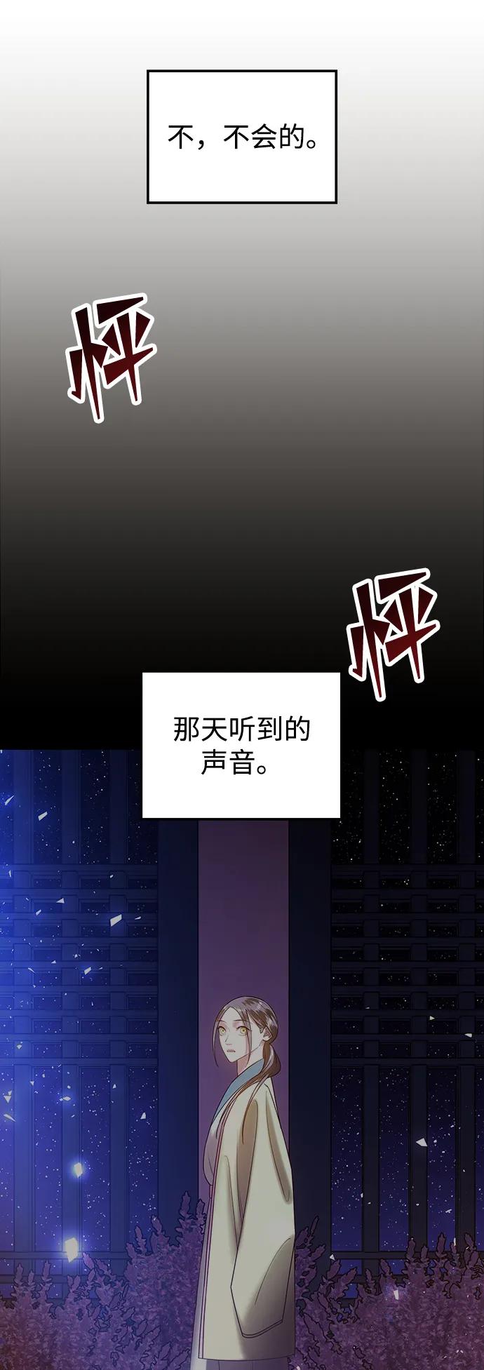 《妙龄皇子》[第80话] 令人厌恶且粗暴之事 第87页