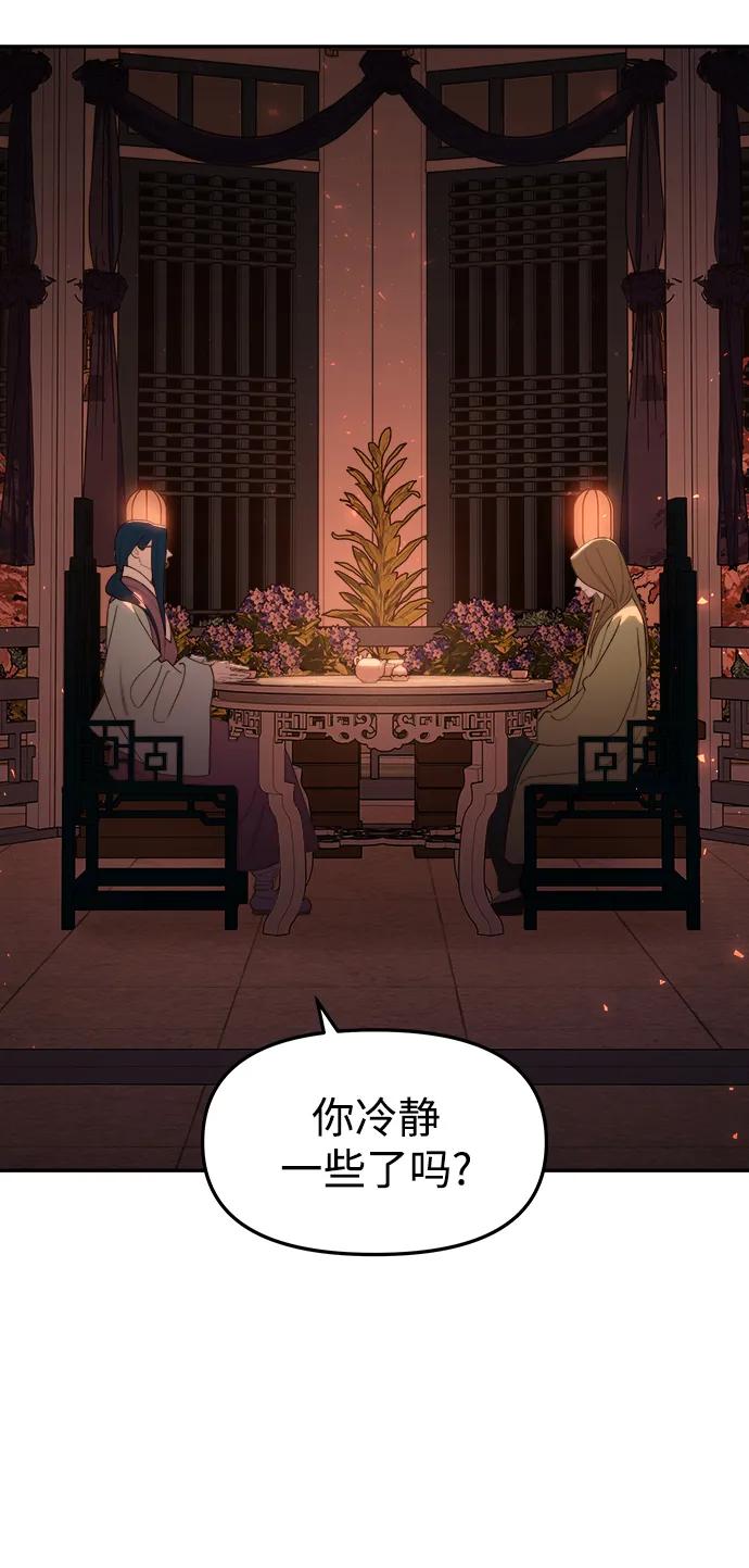 《妙龄皇子》[第80话] 令人厌恶且粗暴之事 第42页
