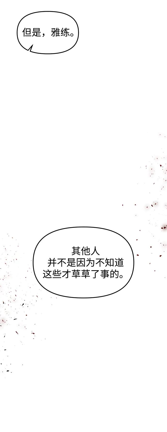 《妙龄皇子》[第80话] 令人厌恶且粗暴之事 第52页