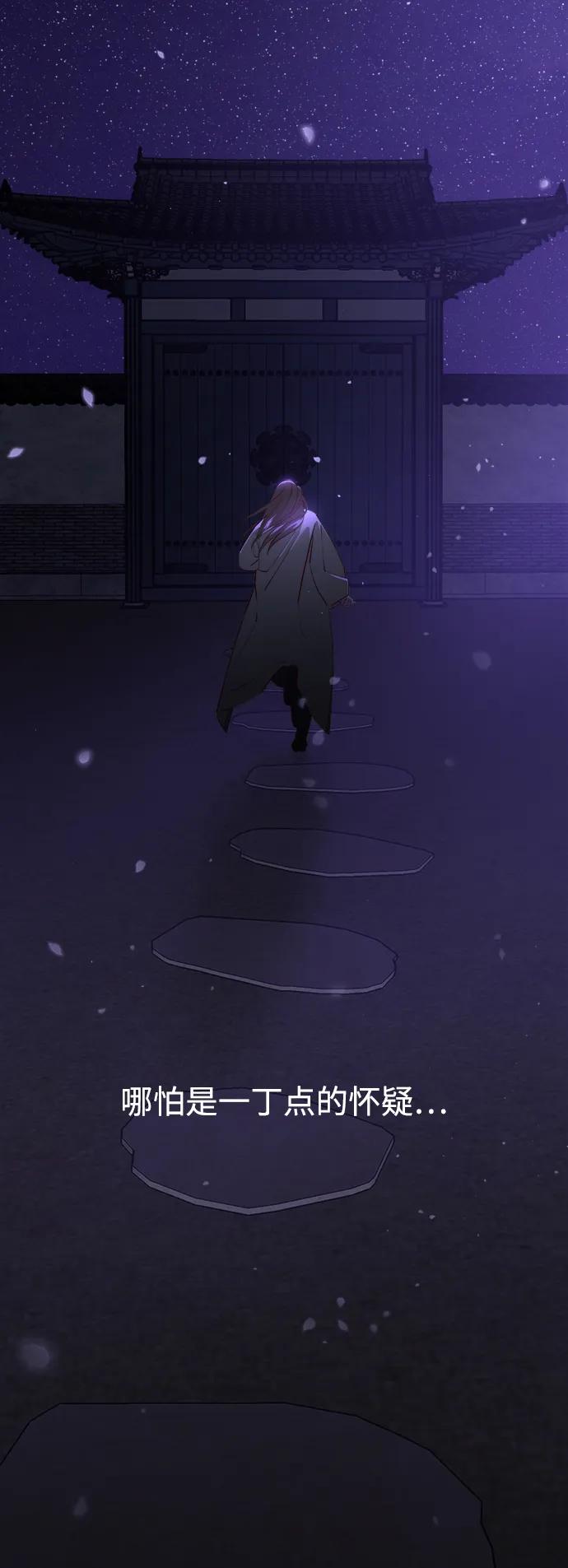 《妙龄皇子》[第80话] 令人厌恶且粗暴之事 第92页