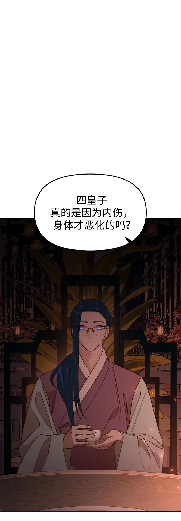 《妙龄皇子》[第80话] 令人厌恶且粗暴之事 第44页
