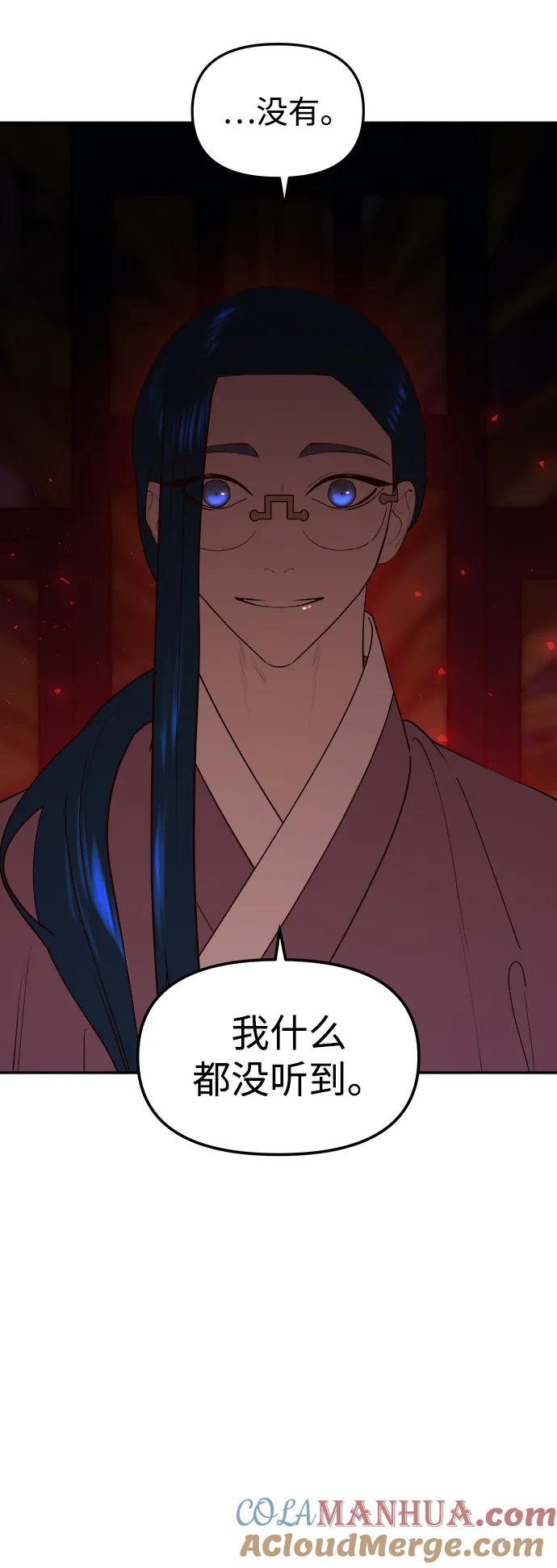 《妙龄皇子》[第80话] 令人厌恶且粗暴之事 第85页