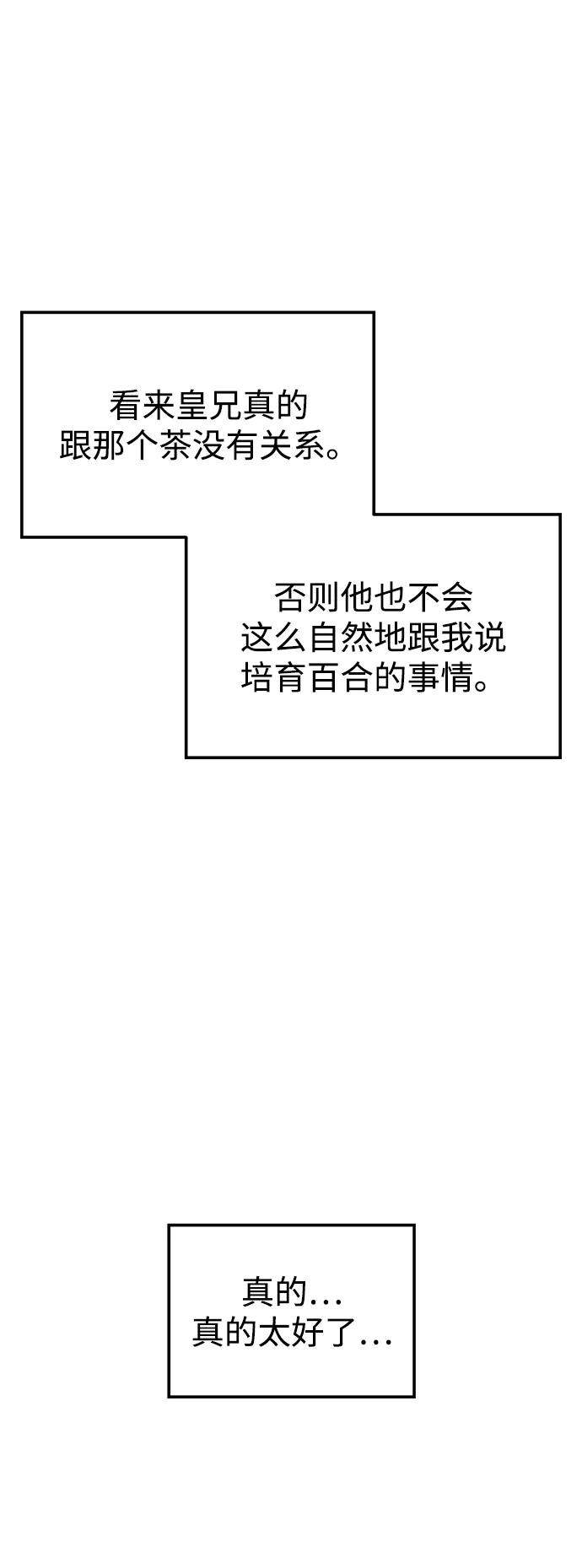 《妙龄皇子》[第80话] 令人厌恶且粗暴之事 第80页