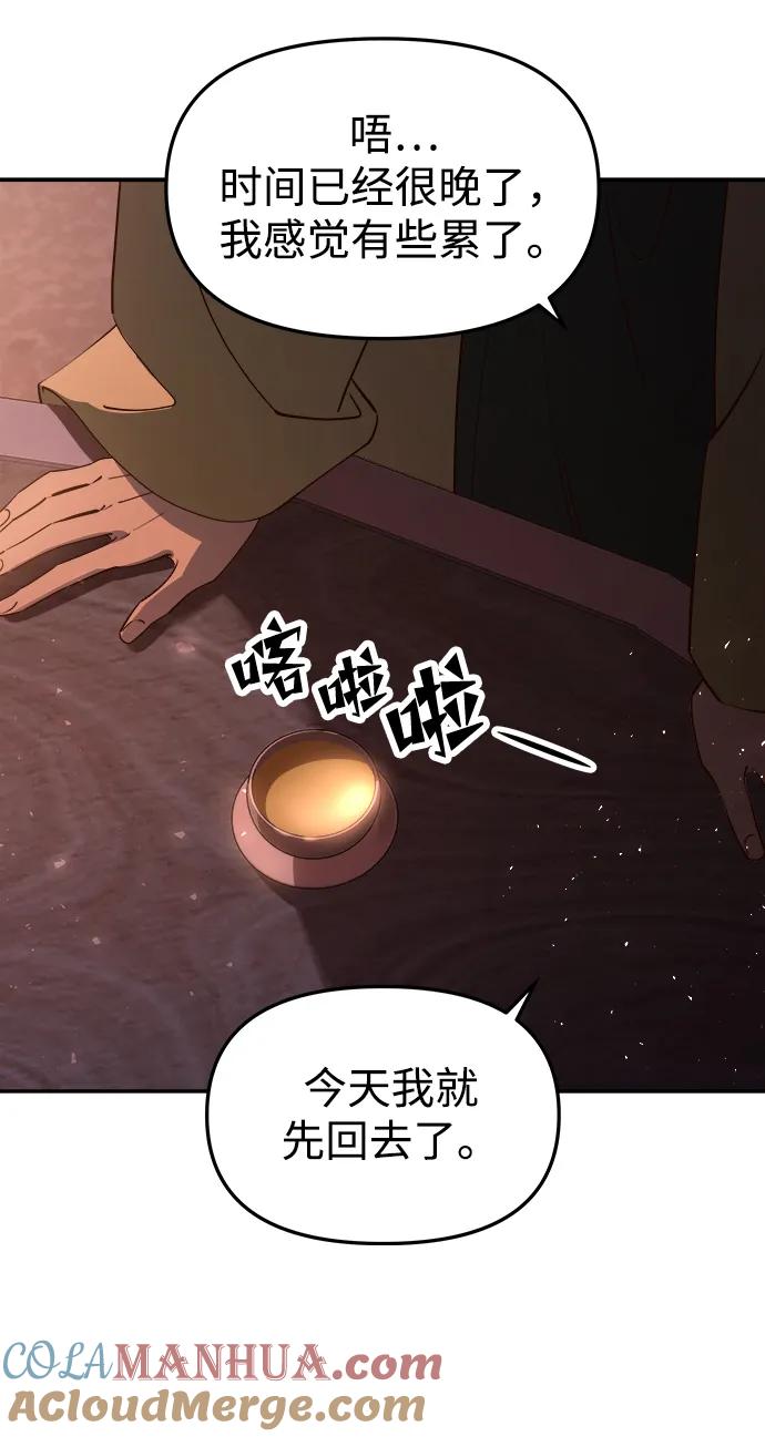 《妙龄皇子》[第80话] 令人厌恶且粗暴之事 第89页