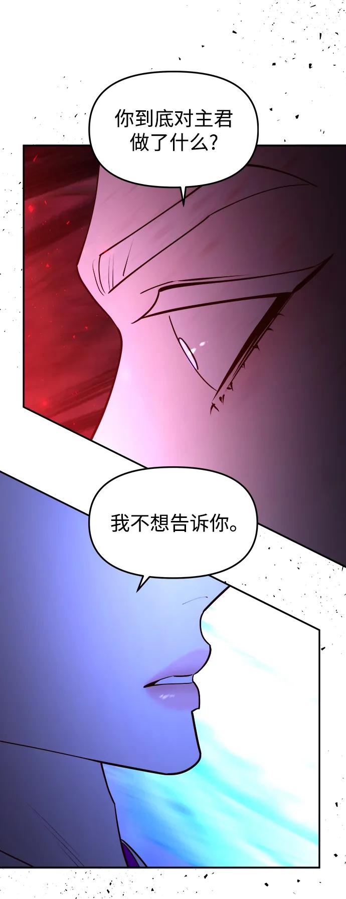 《妙龄皇子》[第80话] 令人厌恶且粗暴之事 第118页