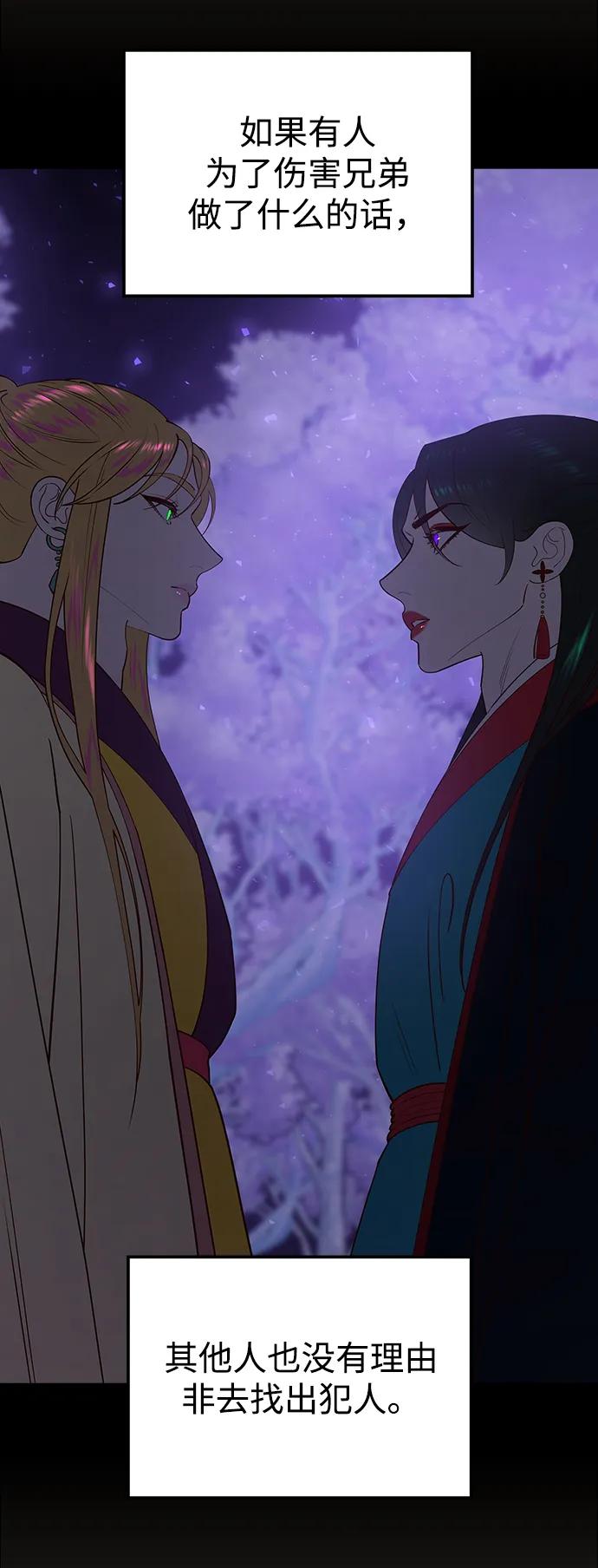 《妙龄皇子》[第80话] 令人厌恶且粗暴之事 第55页