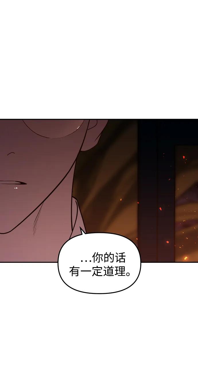 《妙龄皇子》[第80话] 令人厌恶且粗暴之事 第50页