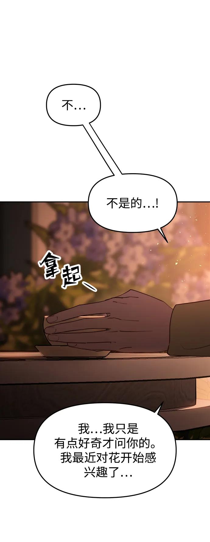 《妙龄皇子》[第80话] 令人厌恶且粗暴之事 第79页