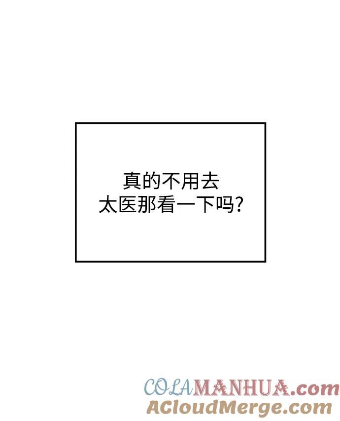 《妙龄皇子》[第80话] 令人厌恶且粗暴之事 第101页