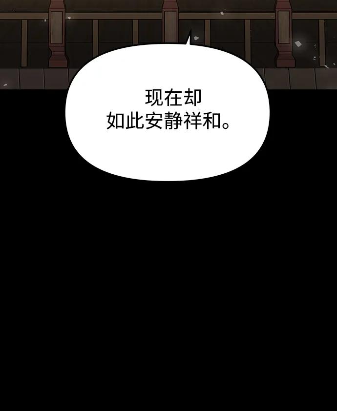 《妙龄皇子》[第80话] 令人厌恶且粗暴之事 第59页