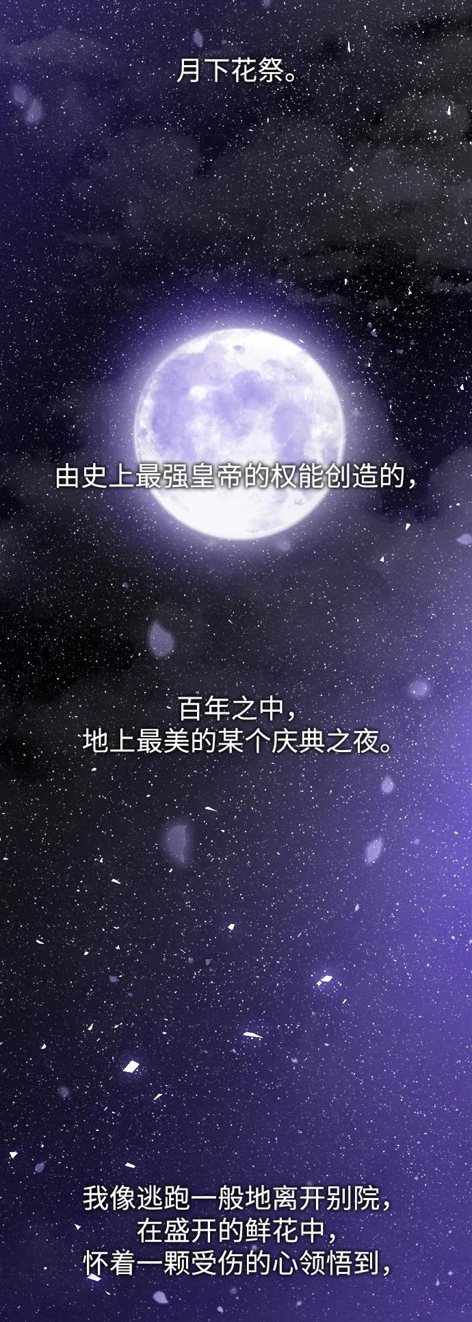 《妙龄皇子》[第80话] 令人厌恶且粗暴之事 第91页