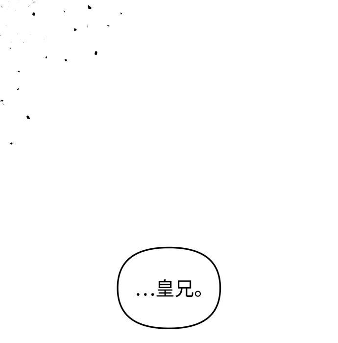 《妙龄皇子》[第80话] 令人厌恶且粗暴之事 第83页