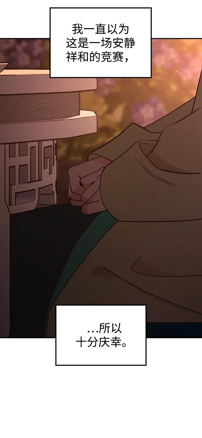 《妙龄皇子》[第80话] 令人厌恶且粗暴之事 第62页