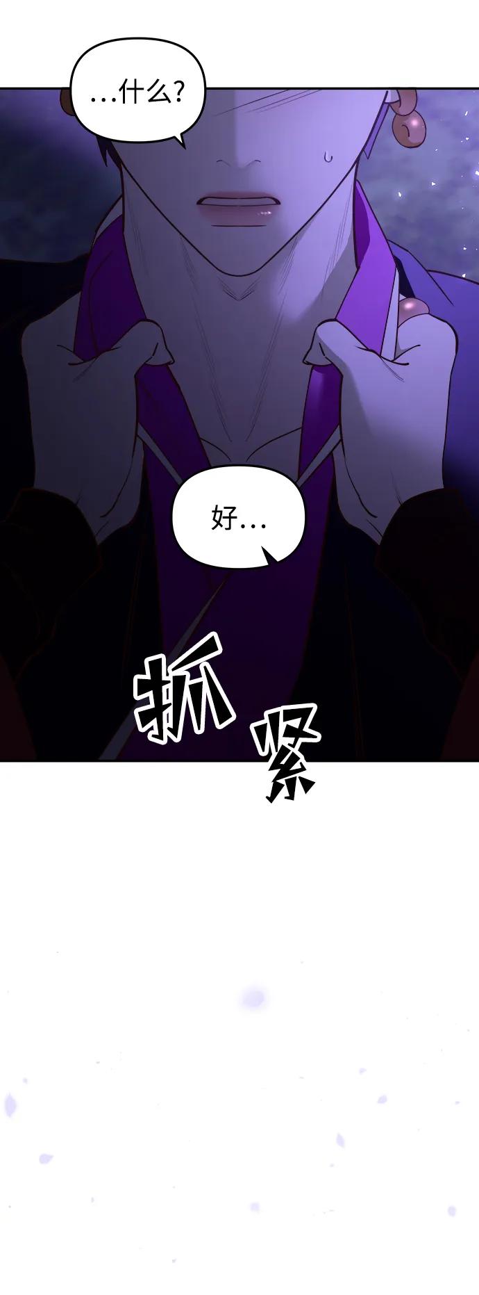 《妙龄皇子》[第80话] 令人厌恶且粗暴之事 第10页