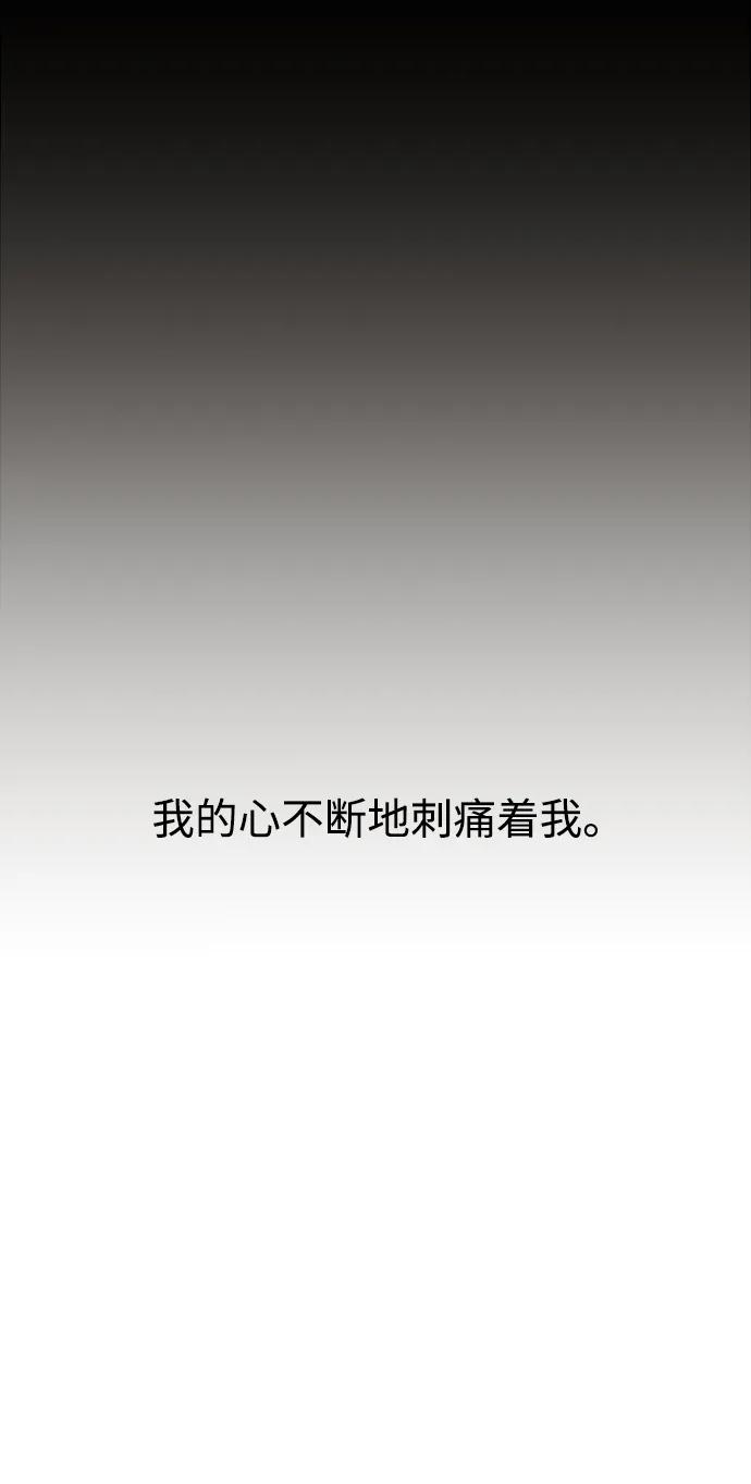 《妙龄皇子》[第80话] 令人厌恶且粗暴之事 第68页
