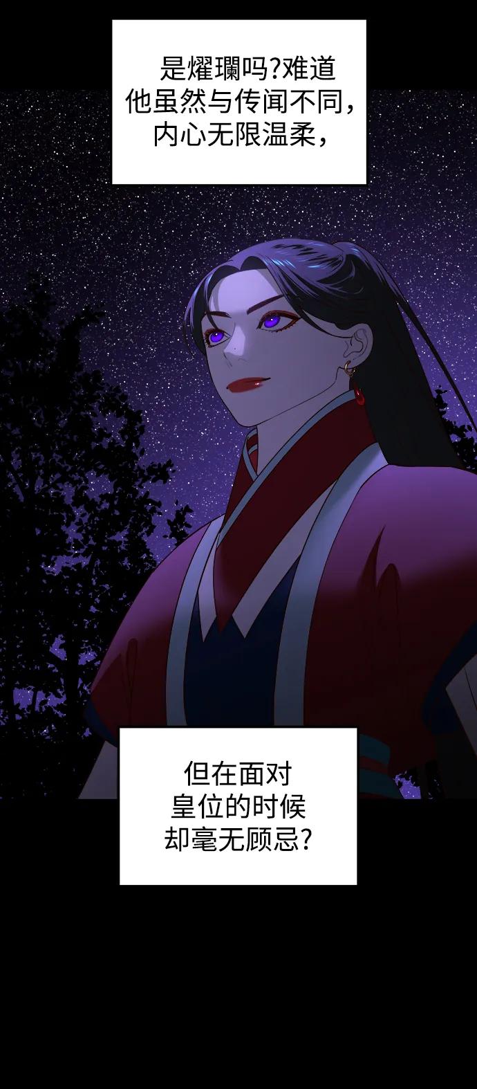 《妙龄皇子》[第80话] 令人厌恶且粗暴之事 第64页