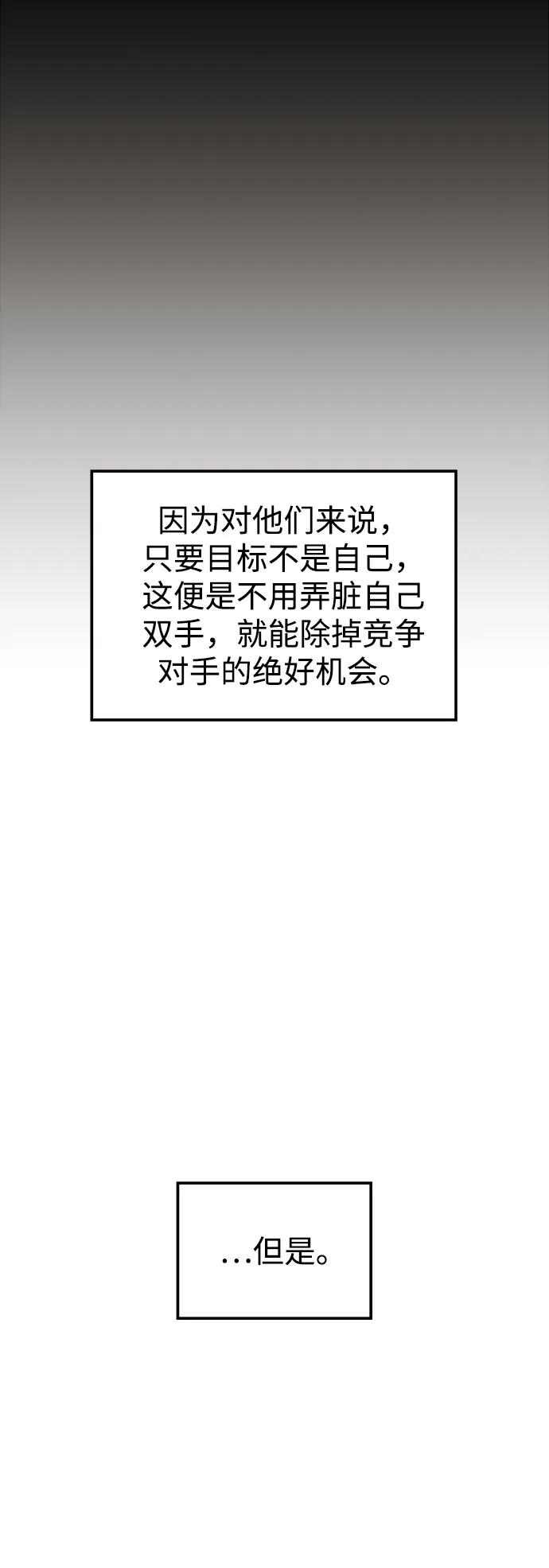 《妙龄皇子》[第80话] 令人厌恶且粗暴之事 第56页
