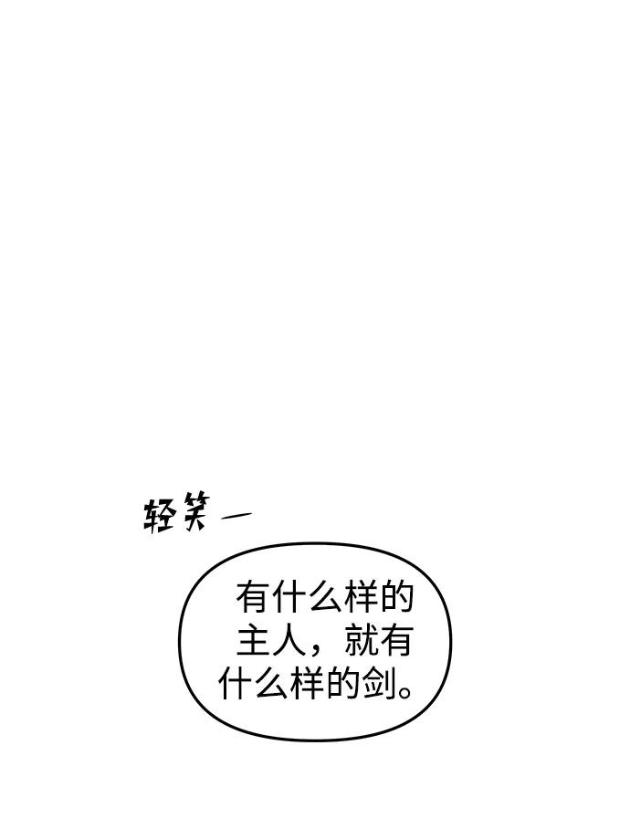 《妙龄皇子》[第80话] 令人厌恶且粗暴之事 第112页