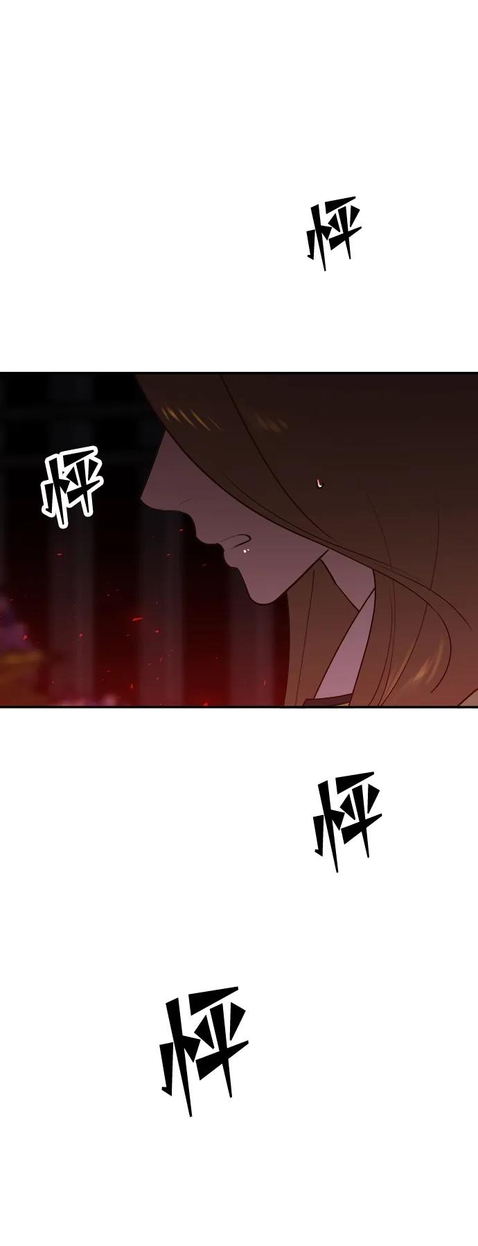 《妙龄皇子》[第80话] 令人厌恶且粗暴之事 第86页