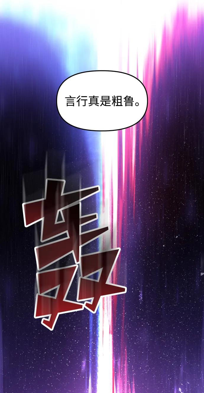 《妙龄皇子》[第80话] 令人厌恶且粗暴之事 第114页