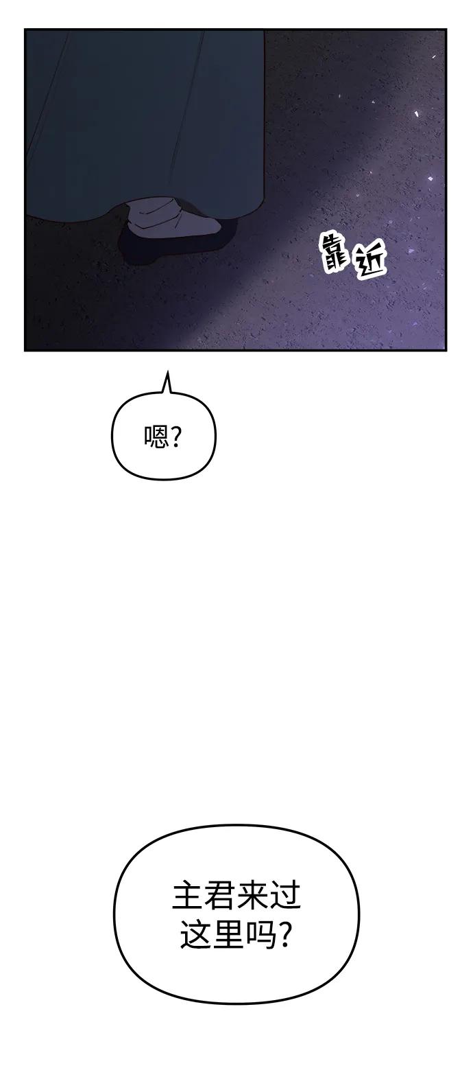 《妙龄皇子》[第80话] 令人厌恶且粗暴之事 第96页