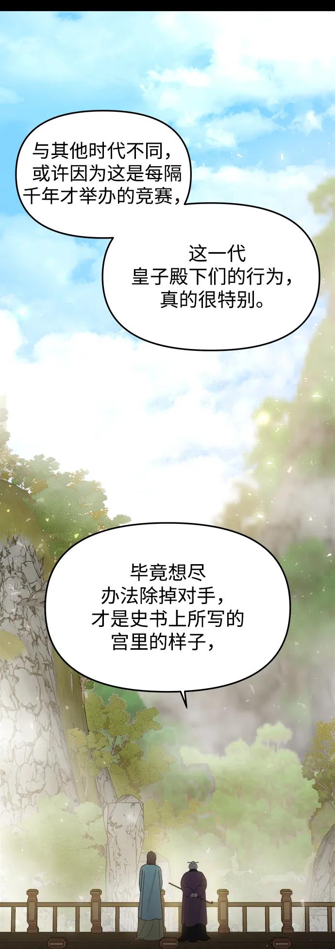 《妙龄皇子》[第80话] 令人厌恶且粗暴之事 第58页