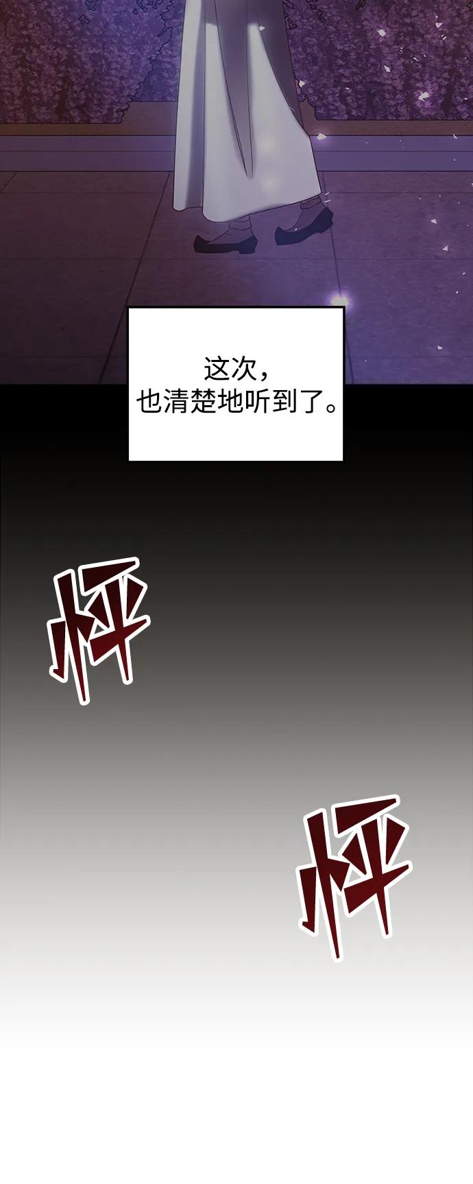 《妙龄皇子》[第80话] 令人厌恶且粗暴之事 第88页