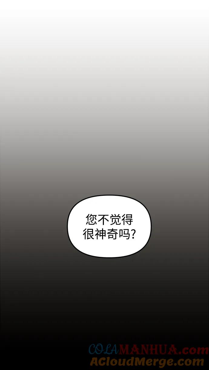 《妙龄皇子》[第80话] 令人厌恶且粗暴之事 第57页