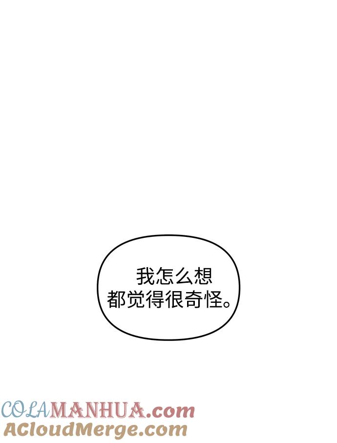 《妙龄皇子》[第80话] 令人厌恶且粗暴之事 第45页