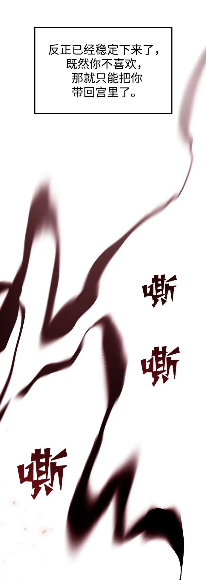 《妙龄皇子》[第80话] 令人厌恶且粗暴之事 第102页