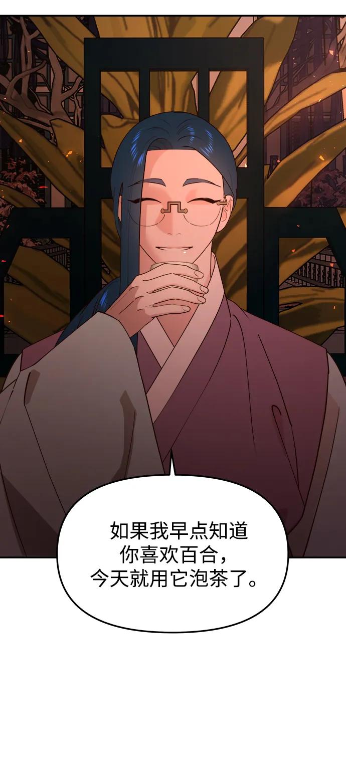 《妙龄皇子》[第80话] 令人厌恶且粗暴之事 第78页