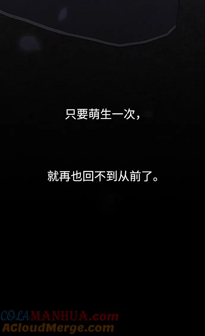 《妙龄皇子》[第80话] 令人厌恶且粗暴之事 第93页