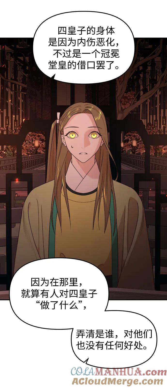 《妙龄皇子》[第80话] 令人厌恶且粗暴之事 第53页