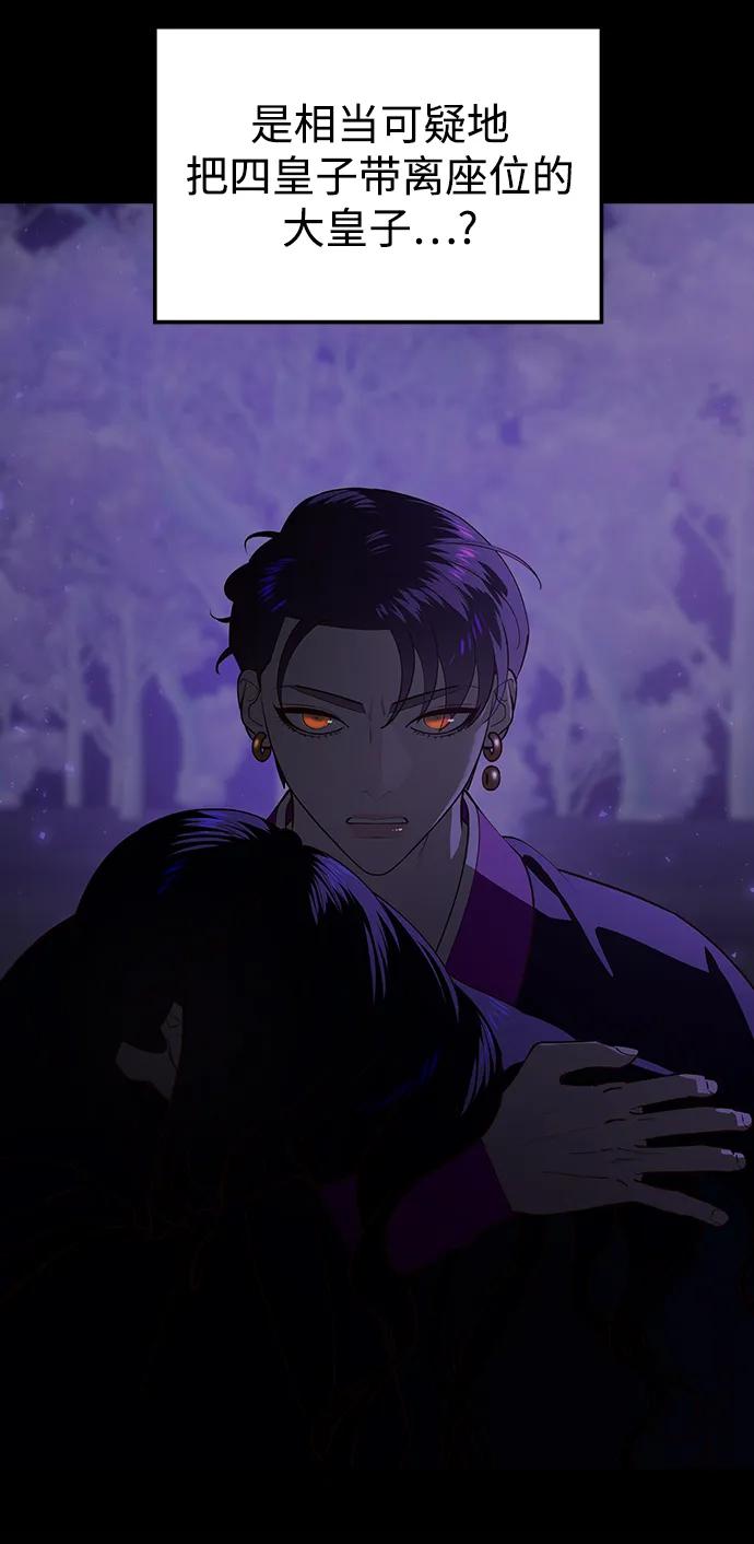 《妙龄皇子》[第80话] 令人厌恶且粗暴之事 第67页