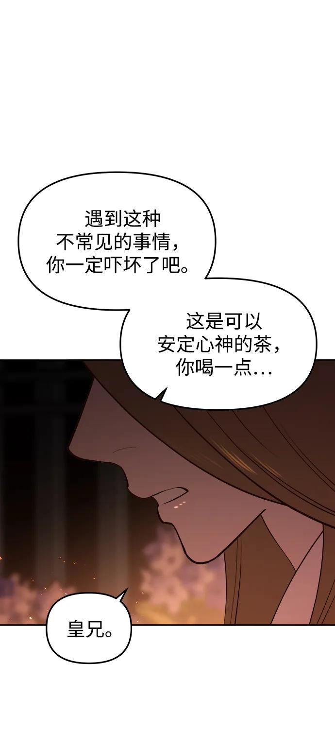 《妙龄皇子》[第80话] 令人厌恶且粗暴之事 第43页
