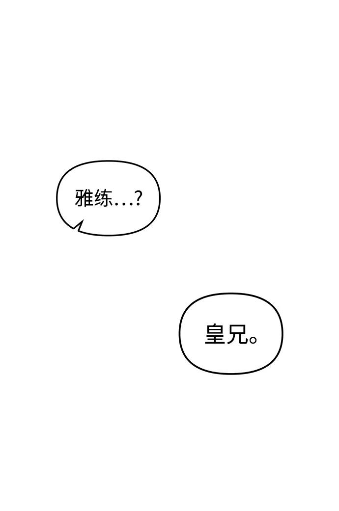 《妙龄皇子》[第80话] 令人厌恶且粗暴之事 第70页