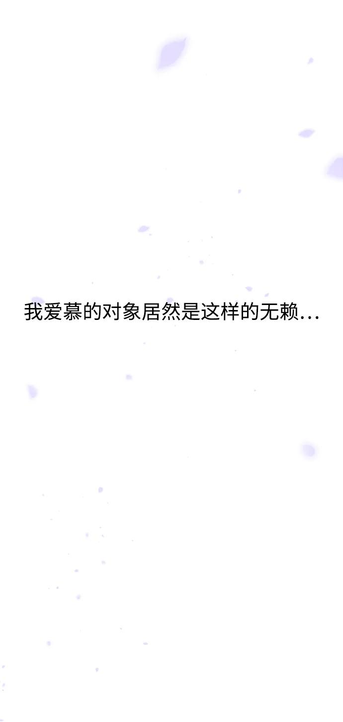 《妙龄皇子》[第80话] 令人厌恶且粗暴之事 第38页