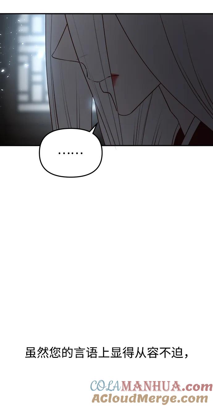 《妙龄皇子》[第81话] 两个寝殿，同一个秘密 第81页