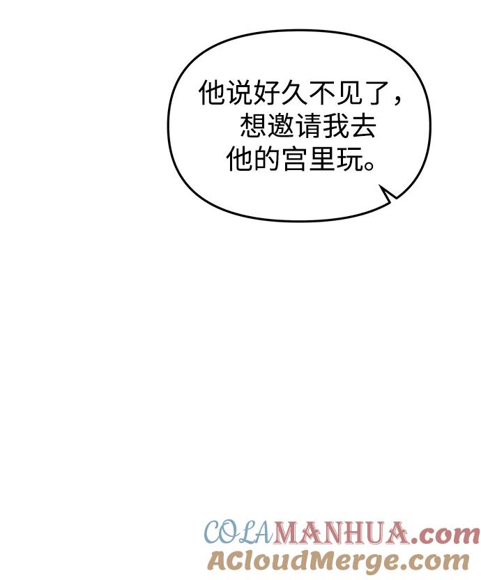 《妙龄皇子》[第81话] 两个寝殿，同一个秘密 第89页