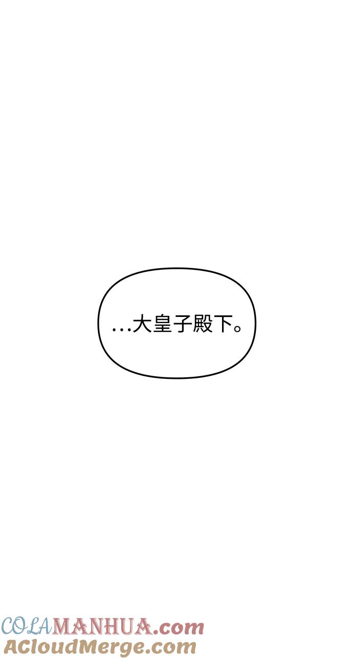 《妙龄皇子》[第81话] 两个寝殿，同一个秘密 第9页