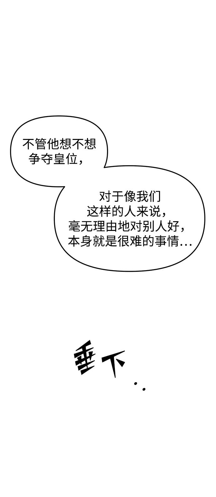 《妙龄皇子》[第81话] 两个寝殿，同一个秘密 第96页