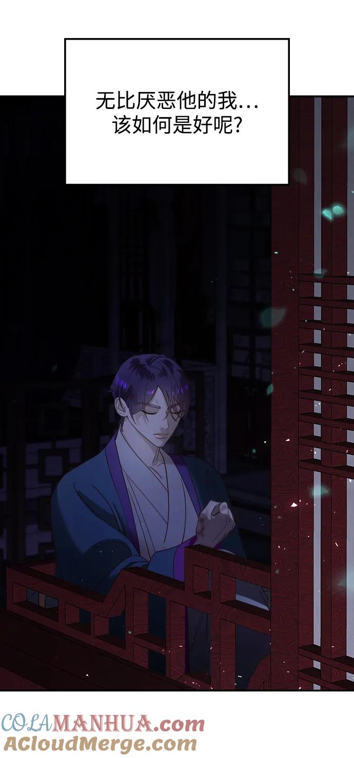 《妙龄皇子》[第81话] 两个寝殿，同一个秘密 第49页