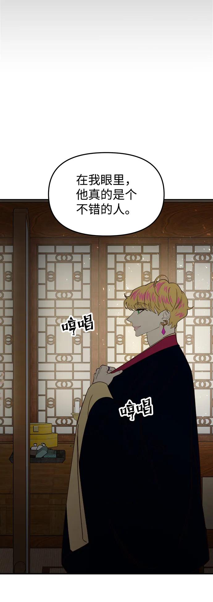 《妙龄皇子》[第81话] 两个寝殿，同一个秘密 第104页