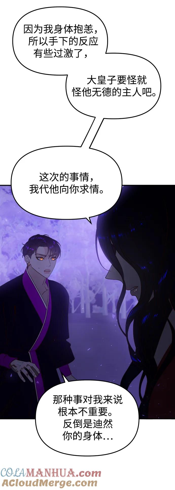 《妙龄皇子》[第81话] 两个寝殿，同一个秘密 第13页
