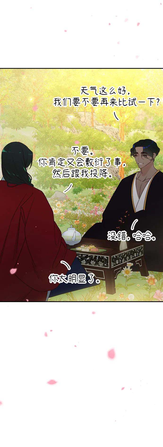 《妙龄皇子》[第81话] 两个寝殿，同一个秘密 第63页