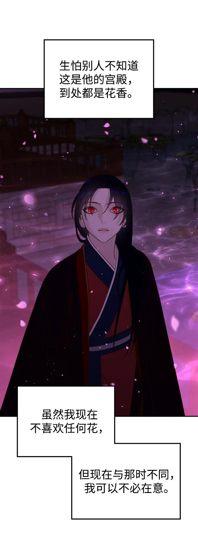 《妙龄皇子》[第81话] 两个寝殿，同一个秘密 第108页